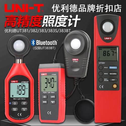 优利德UT381/382/383BT/383S数字式照度计高精度亮度计微光检测仪