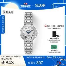 Tissot天梭小美人系列刘亦菲同款机械钢带女表手表