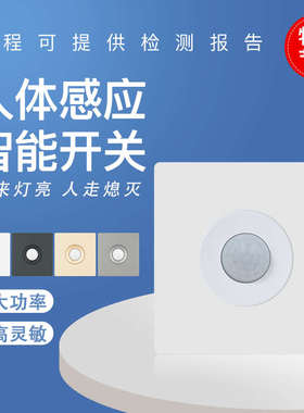 大功率600W过道楼道LED智能红外光控感应器86型人体感应楼梯开关