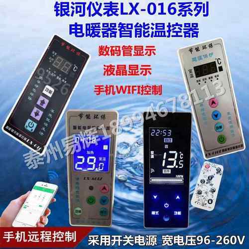 LX016C/016E/A012/021嵌入式电暖气温控器智能手机控电采暖控制器