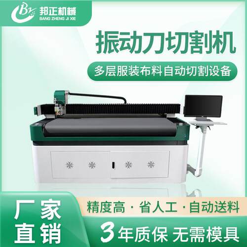 多层服装布料自动切割设备裁剪机数控电脑裁床振动刀切割机高效