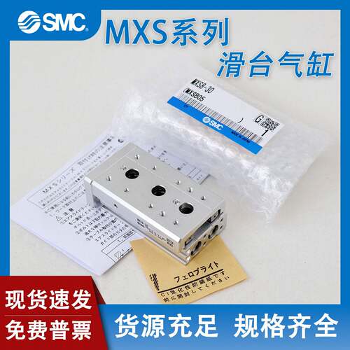滑台气缸MXS8-20MXS12L16/25-20A30B40/50/75/100/125ASBTMXS6-10