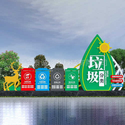 户外主题公园小品景观标识牌垃圾分类雕塑 标识牌