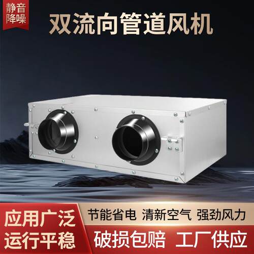 双向通风新风系统换气机室内空气净化流通管道新风机排风机大风量