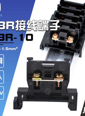 TBR接线 线端子TBR-10A接线 线端子台轨道式接线 线端子卡轨组合