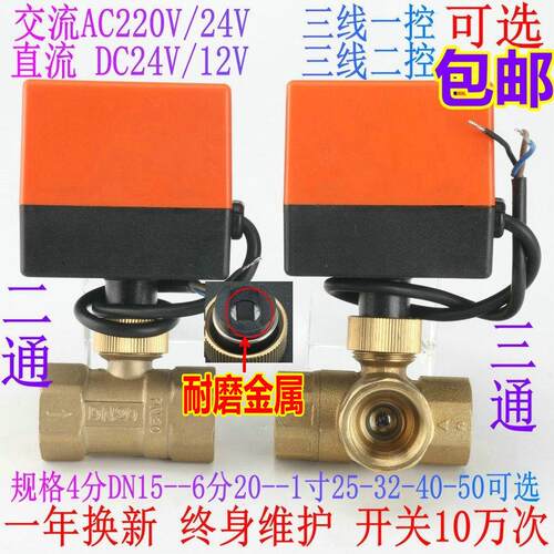 电动球阀二通三通中央空调风机盘管太阳能热水器6分DN20 25 40 50