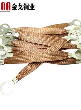 管道静电跨接线M14*150法兰静电跨接线桥架接地线接地铜编织线