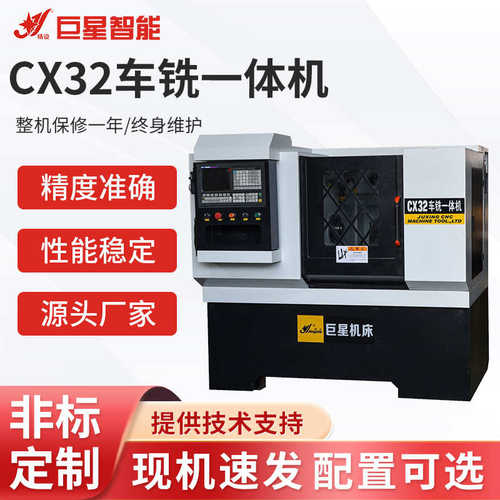 玉环厂家供应 CX32车铣一体专用数控车床 多轴车铣复合数控机床