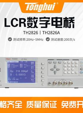 TH2826/TH2826A高频LCR数字电桥数字电桥测试仪频率20Hz~5MHz