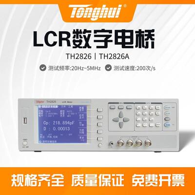 TH2826/TH2826A高频LCR数字电桥数字电桥测试仪频率20Hz~5MHz