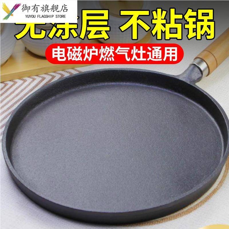 铸铁烙饼锅家用做煎饼果子工具加厚鏊子葱抓饼平底锅无涂层不沾锅