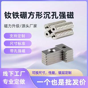 N52强磁铁正方形长方形单孔双孔沉孔吸铁石磁片 厂家钕铁硼N35