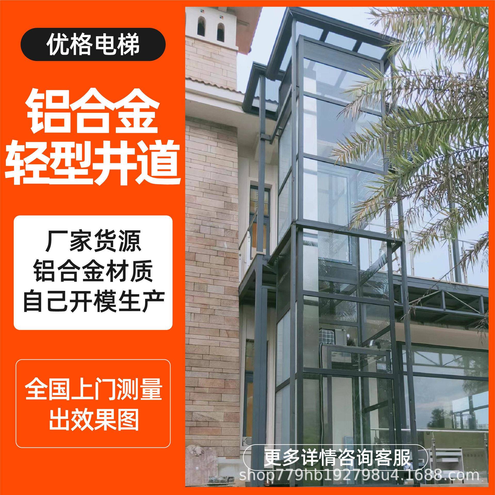 室外玻璃轻型井道液压电梯升降二三层别墅家庭观光电梯铝合金框架