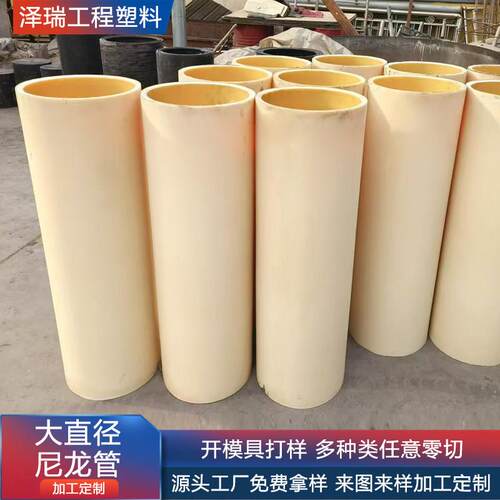 MC大直径空心尼龙管大口径耐磨尼龙管尼龙轴套加工自润滑浇铸管道
