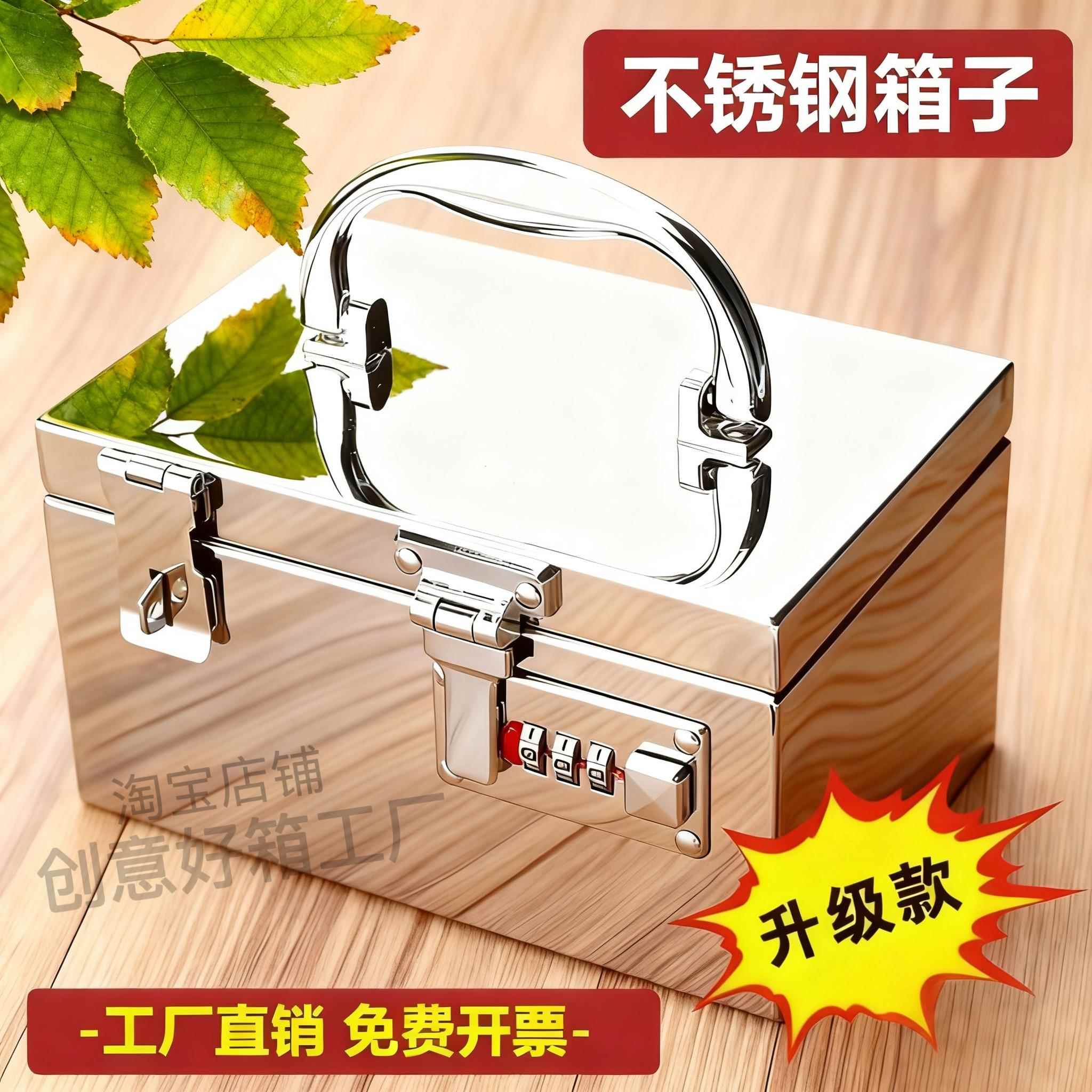 不锈钢保险箱家用小型手提密码箱柜储物铁盒子装钱箱带锁收纳箱子