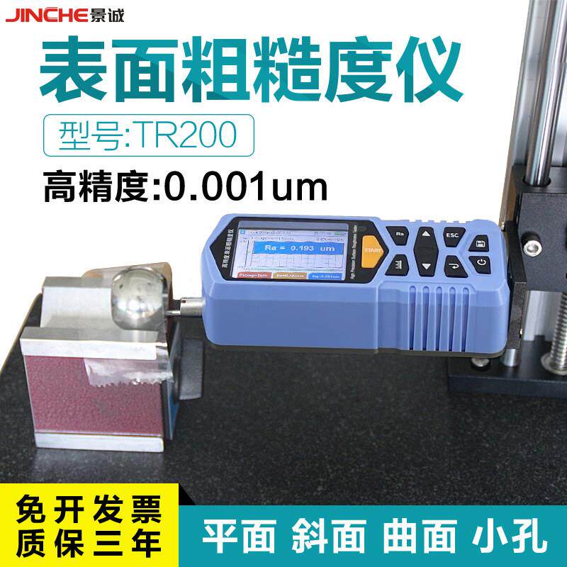 景诚TR200粗糙度仪高精度金属表面光洁度检测仪
