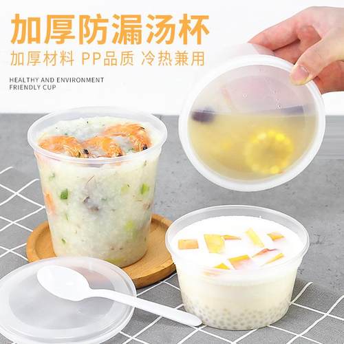 甜品汤粉碗塑料加厚密封防漏碗圆形汤面碗外卖带盖一次性汤碗