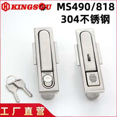 304不锈钢MS490-1配电柜箱平面转舌锁MS818配电柜锁MS480方型钥匙