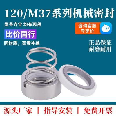 机械密封四氟白色120全套动静环水泵机封水封M37-18/20/22/25/28
