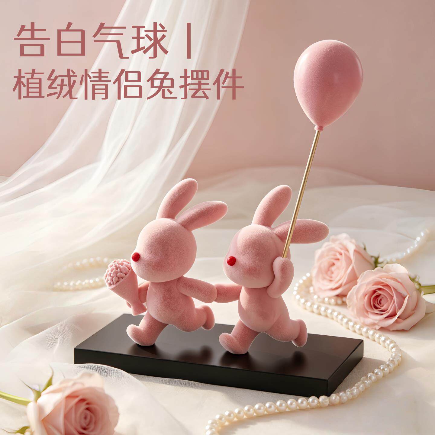 结婚礼物粉色气球兔子新婚情侣创意摆件客厅桌面装饰品送闺蜜朋友