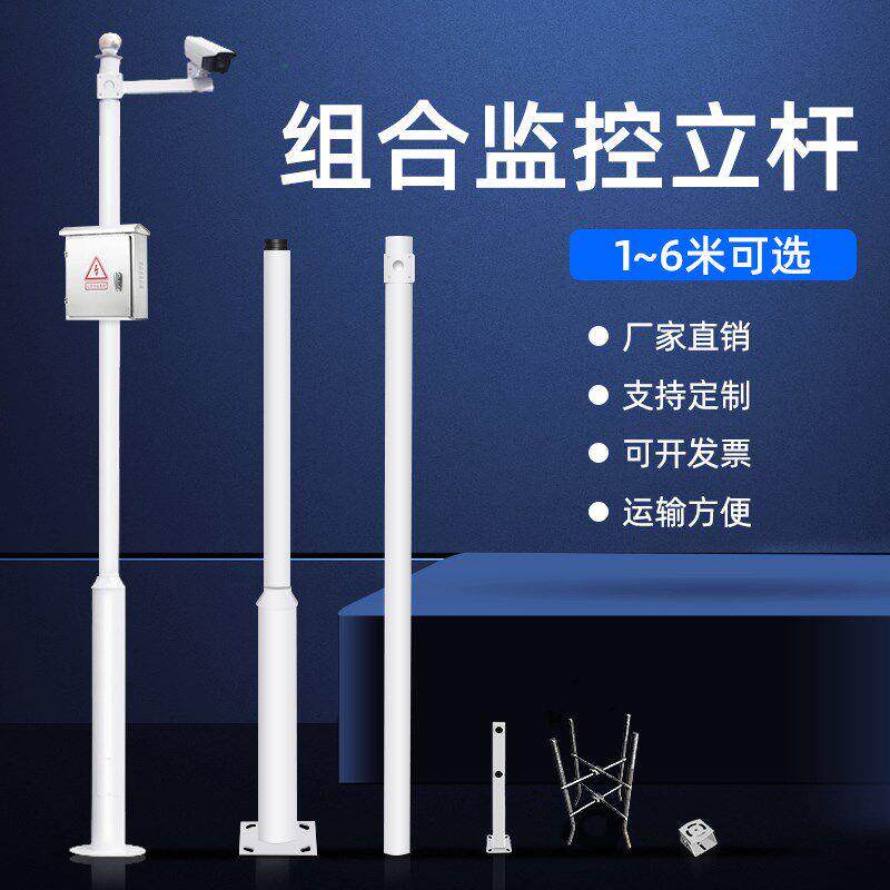监控组合立杆2/3/4/5/6米小区摄像头室外支架加长立杆子定制立柱