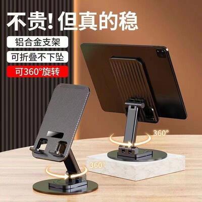 New Rotatable Aluminum Alloy Phone Stand, Desktop Tablet Liv