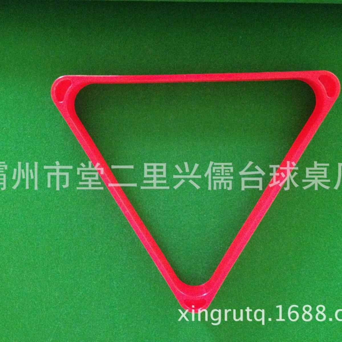 红色台球三角架美式台球桌三角架塑料三角架台球配件