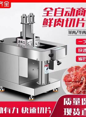 鲜肉切片机商用小型全自动牛羊熟肉吊龙切片机仿手工潮汕切腰片机