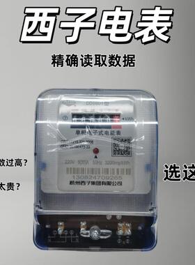 杭州西子单相家用DDS601型电表电子电镀表电子表三相四线DTS601型