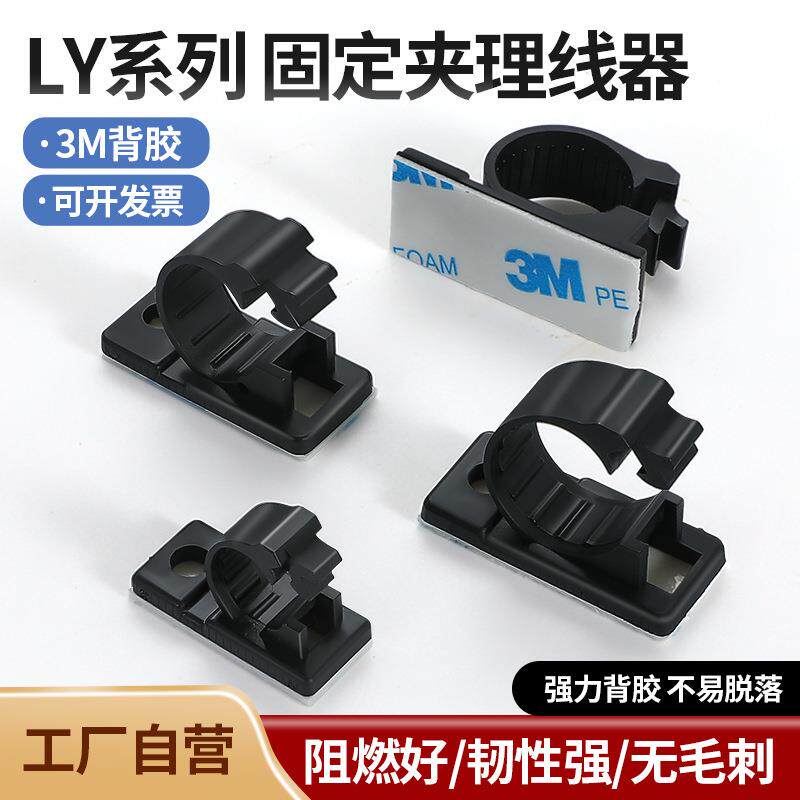 电线线管固定夹系列LY-456810112J自粘式线线扣线夹线卡3M胶线束