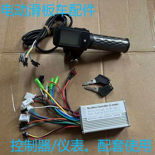 电动滑板车控制器KUGOO M4控制器36V-48V350W16A20昔洛普仪表通用