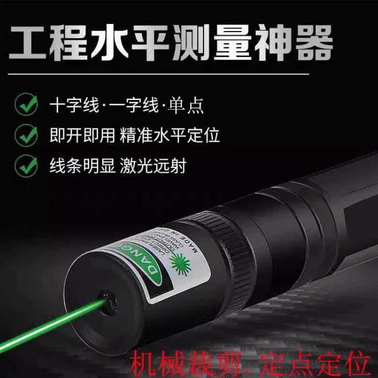 一字雷射灯十字光线绿光雷射笔红外线水平测量机械定点装修定位