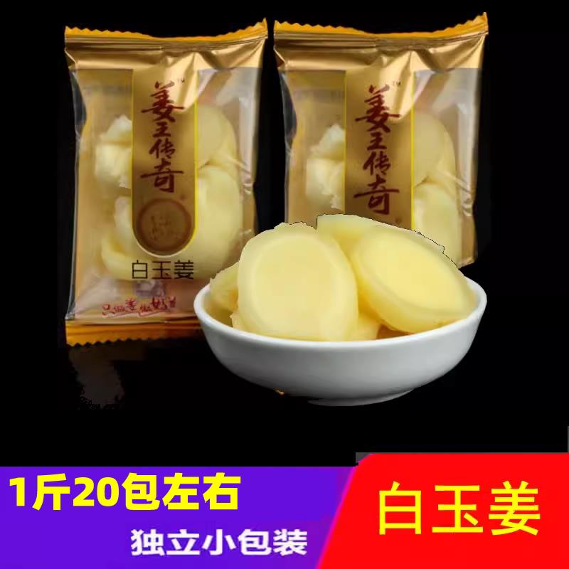 正兴记姜王传奇白玉姜散装小包装姜块白姜湿姜休闲开味零食蜜饯