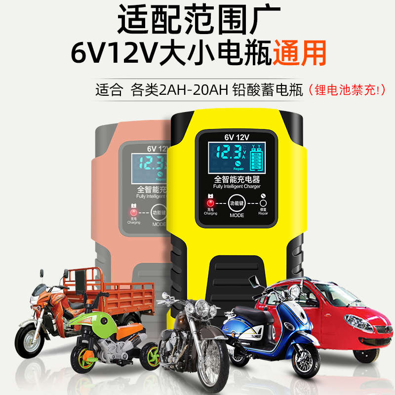 踏板摩托车电瓶充电器6v12v全自动蓄电池充电器全智能通用修复型