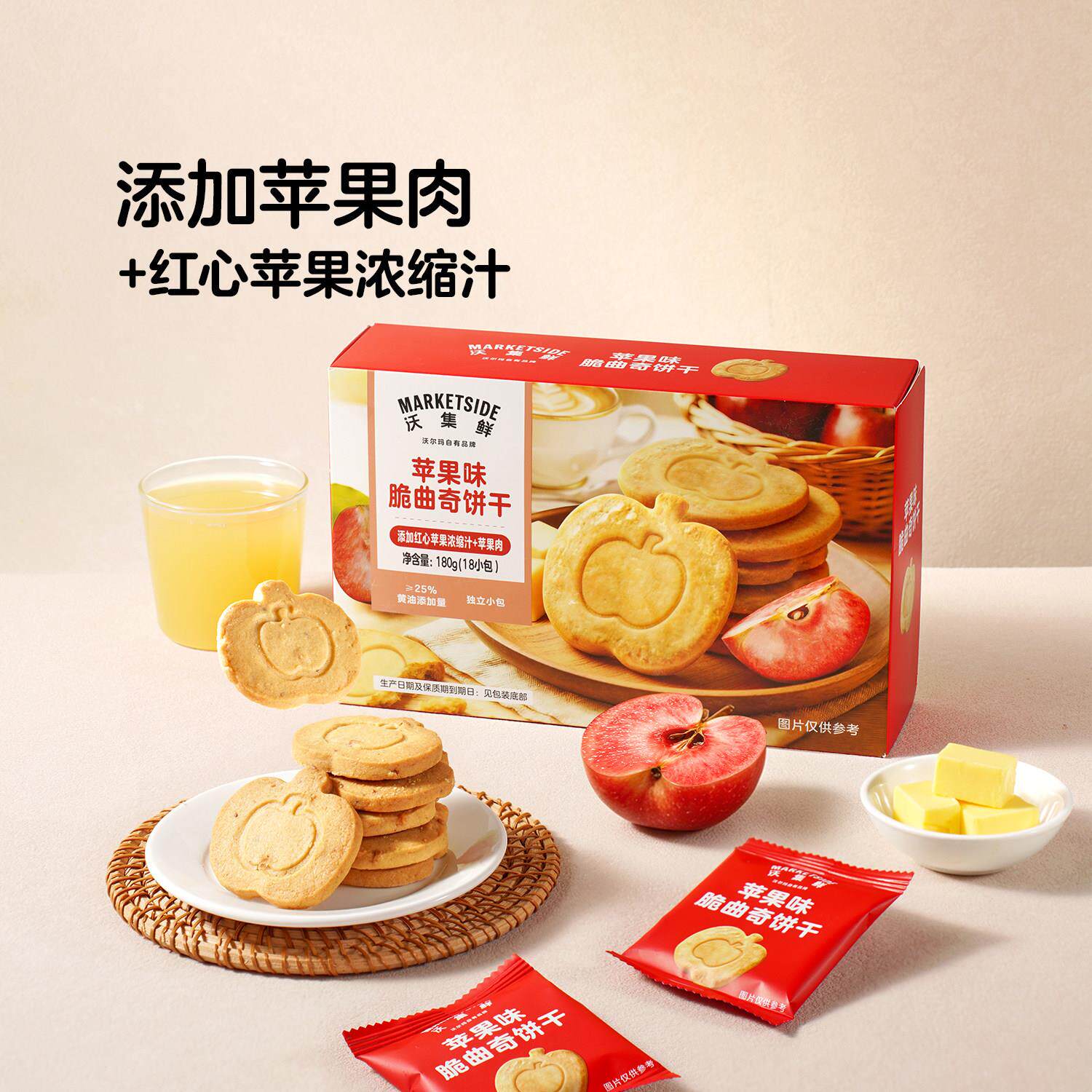 速发现货曲奇饼干沃尔玛沃集鲜苹果味脆曲奇饼干180g
