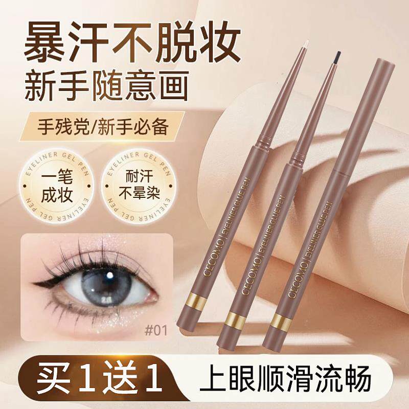 眼线 线胶笔防水防汗不易晕染自然卧蚕笔推荐下至卧蝉女官方正品
