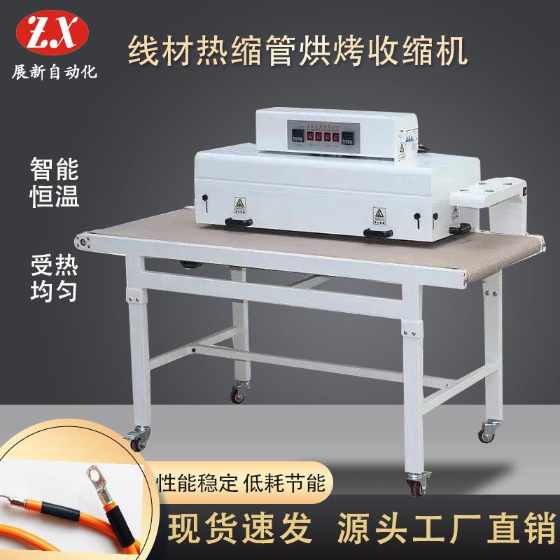 厂家新能源热缩套管机烘烤机线材恒温烘烤箱小型隧道炉收缩机