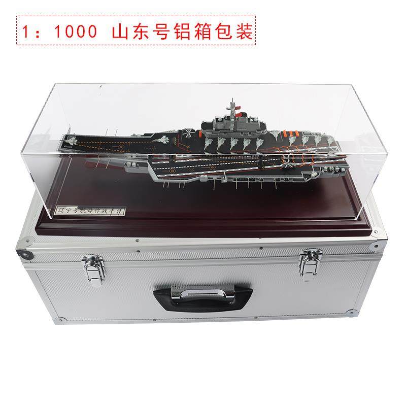 正品1比金70/10000550辽宁号山东号航/母国产舰艇航空母舰合仿真