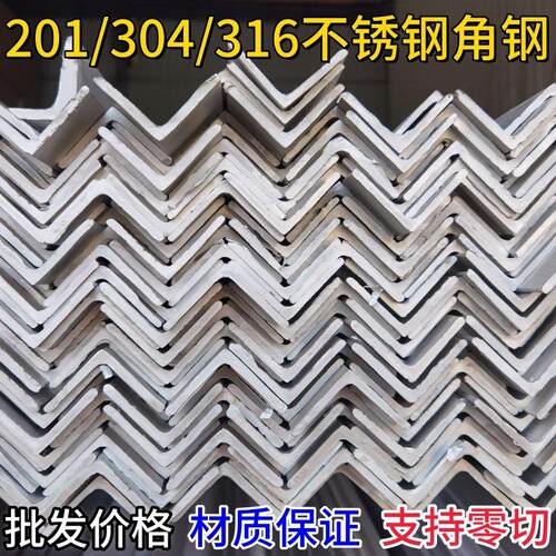 不锈钢角钢304角钢316等边三角钢201角铁90度激光冲孔零切40*40*4