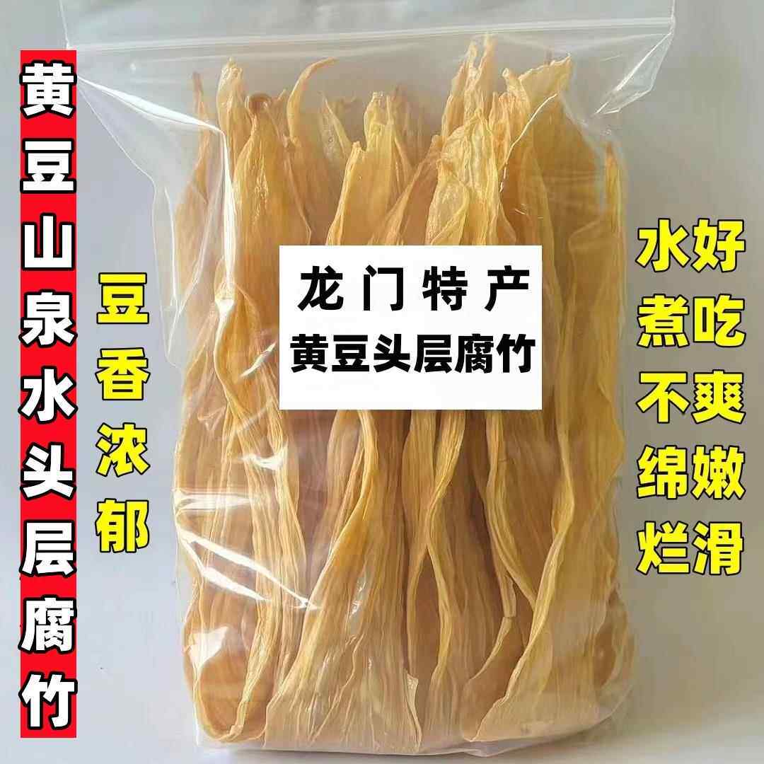 龙门腐竹南昆山特产山水农家无添加黄豆腐竹支竹豆腐皮头层付竹