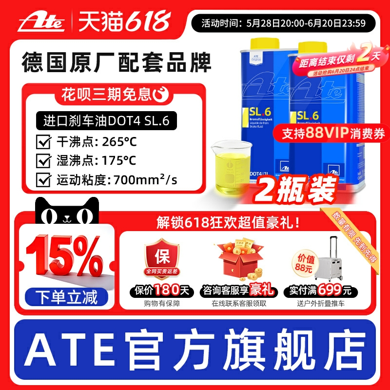 ATE刹车油德国原装进口全合成汽车制动液摩托车DOT4 SL.6*两升