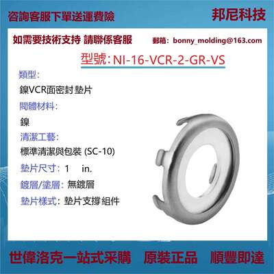 NI-16-VCR-2-GR-VS世伟洛克镍VCR面密封接头无镀层垫片支承组件