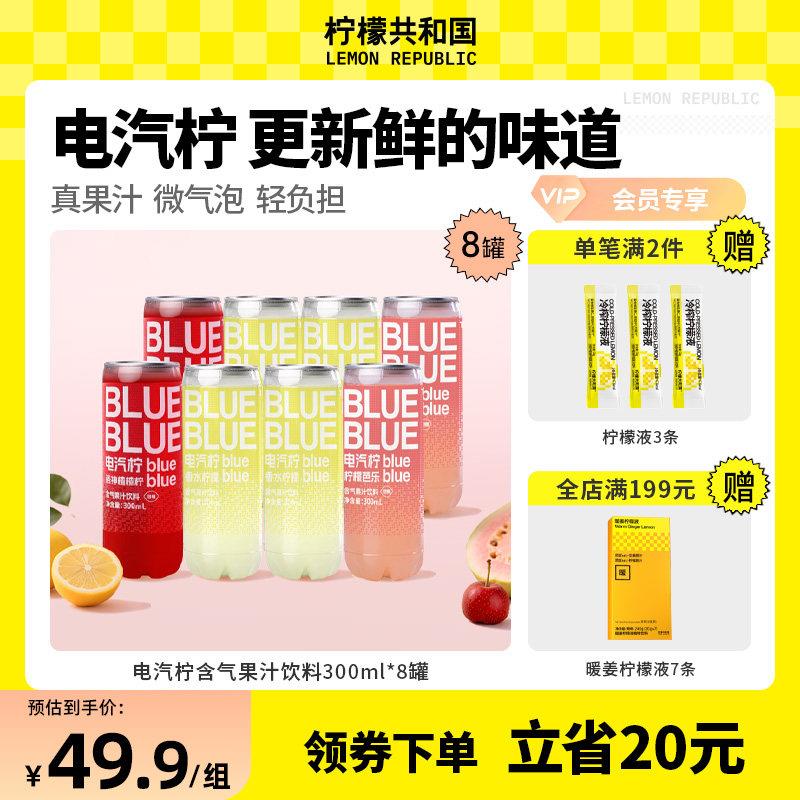 柠檬共和国气泡果汁饮料柠檬芭乐香水柠檬洛神楂楂柠汽水解腻饮品图片