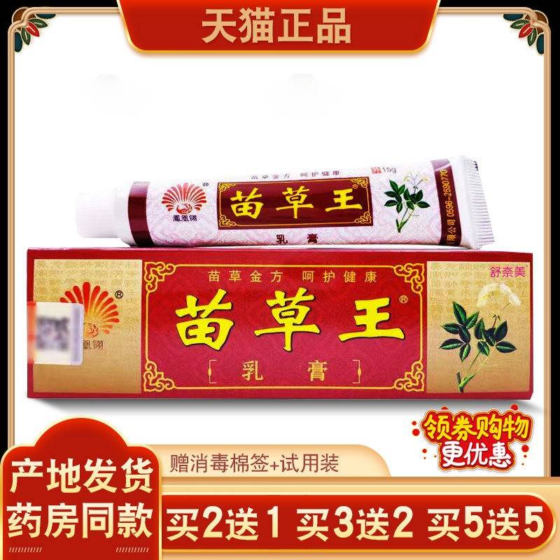 凤凰翎苗草王乳膏草本皮痒净乳外膏正品止痒湿痒皮肤抑菌用膏颜慈