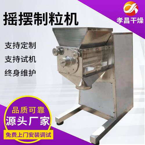 现货食品摇摆颗粒机制药板蓝根制粒机化工粉体颗粒设备造粒机