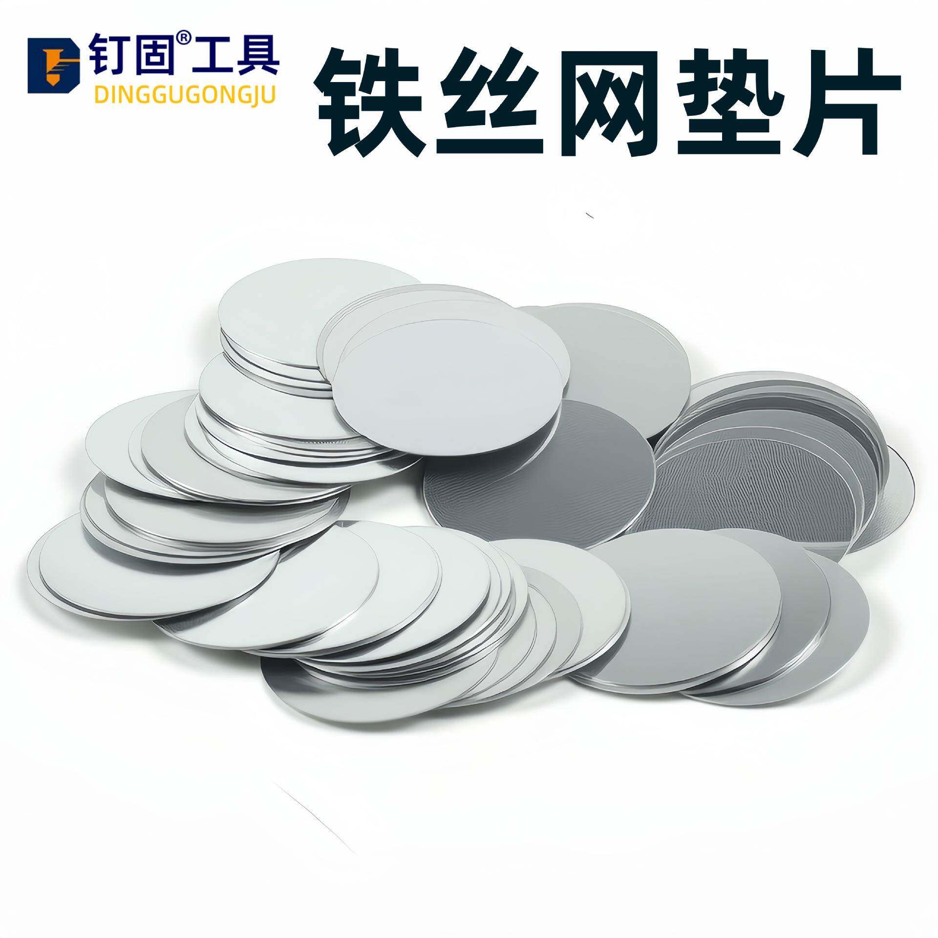 钢丝网固定片墙面抹灰挂网片圆形垫片小铁皮圆铁片铁丝网薄铁片