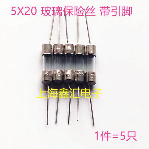优质快熔玻璃管保险丝5*20 带引脚 F1A 2A 3A4A5A6A8A10A15AL250V