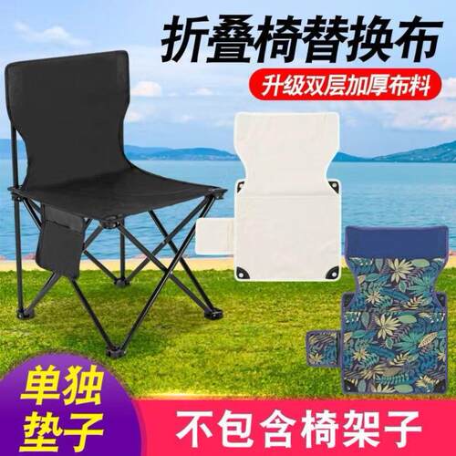 结实牛津布双层加厚耐用折叠椅替换布配件布椅子坐垫小马扎凳布面