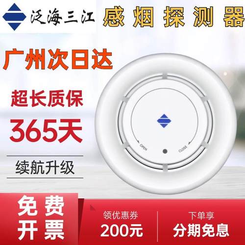 泛海三江烟感JTY-GD-A30/A30K点型光电感烟火灾探测器烟雾警报器