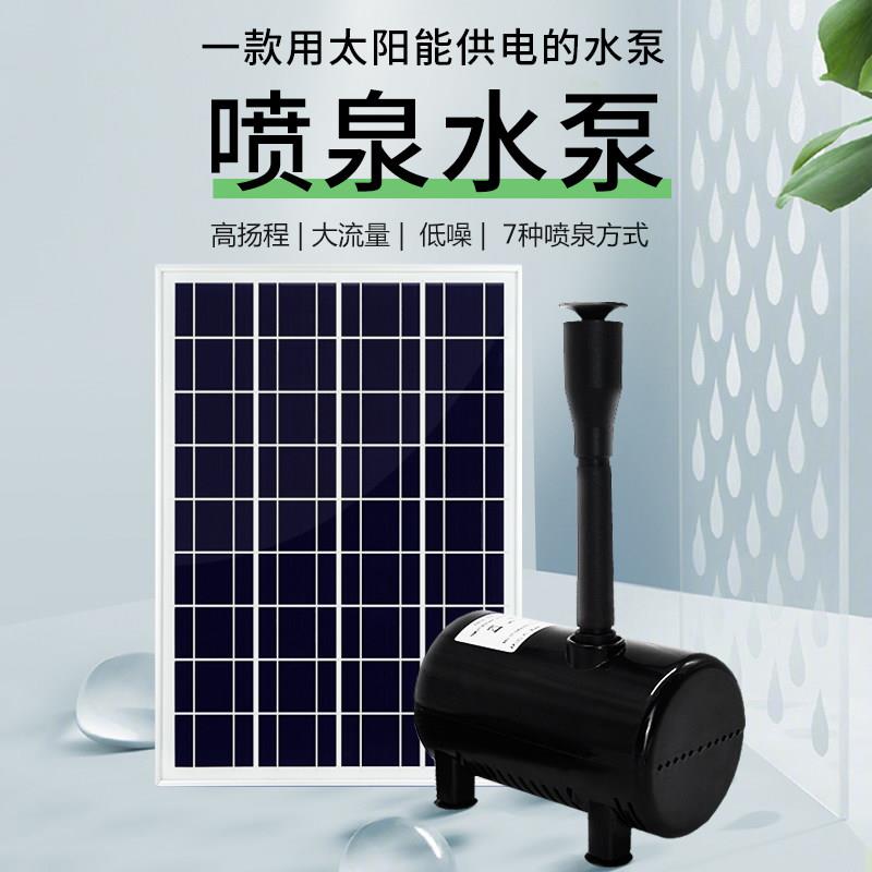 太阳能喷泉水泵家用高扬程12v直流水泵景观假山循环帮浦小型抽水